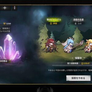 星落　探索